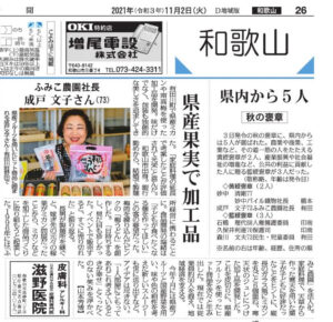 黄綬褒章 毎日新聞