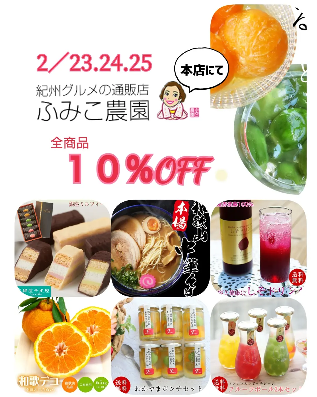 「ふみこの日」10％OFF