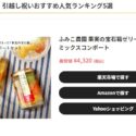 ふみこ農園 フルーツコンポート