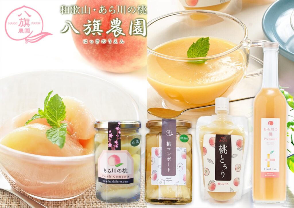 八旗農園様 桃のコンポート あらかわの桃Premium