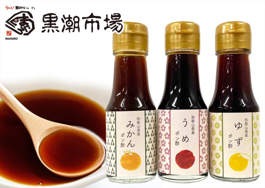 黒潮市場様 「みかん、梅、ゆずポン酢」