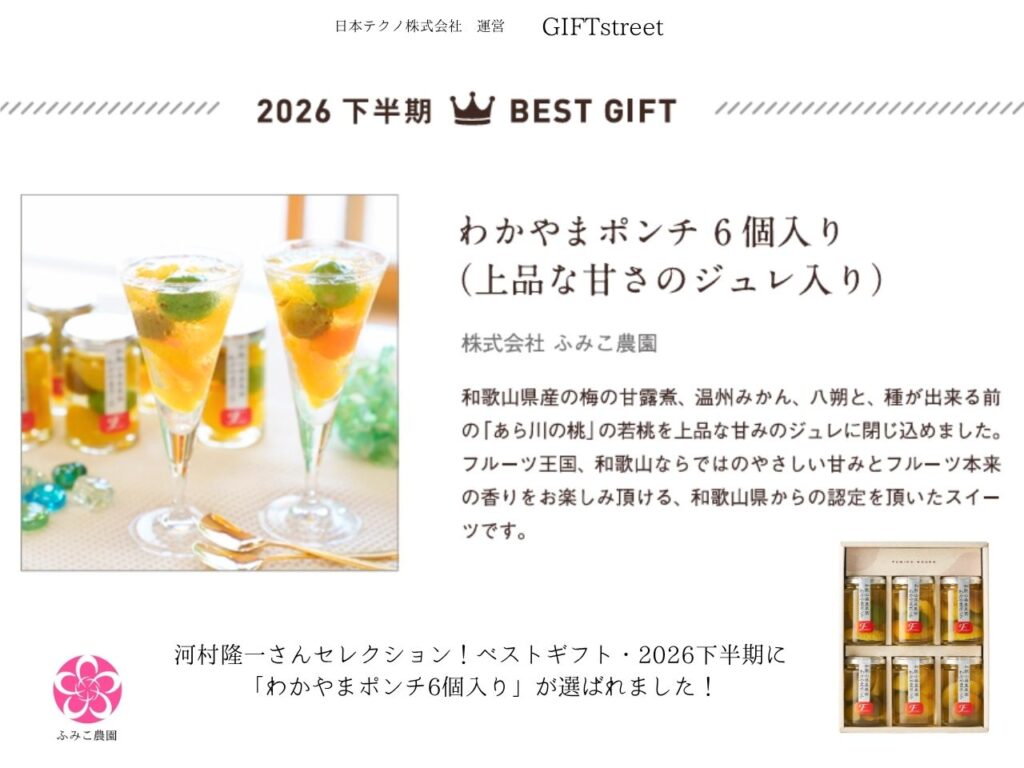 ビッグニュース✨】河村隆一さんセレクション！「GIFTstreet」2026